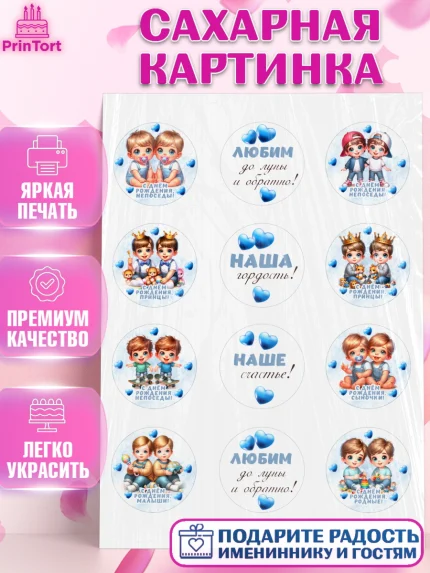 Сахарная картинка, Близнецы, мальчики, двойня, Девочка, День рождения, арт. PT118701