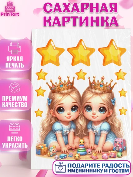 Сахарная картинка, Близнецы, девочки, двойня, малышки, Девочка, День рождения, арт. PT118702