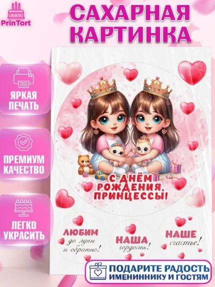 Сахарная картинка, Близнецы, девочки, двойня, малышки, Девочка, День рождения, арт. PT118703