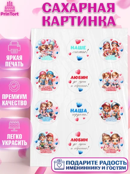 Сахарная картинка, Близнецы, девочка, мальчик, малыши, двойня, День рождения, арт. PT118704