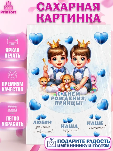 Сахарная картинка, Близнецы, мальчики, двойня, малыши, Девочка, День рождения, арт. PT118711