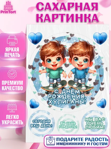 Сахарная картинка, Близнецы, мальчики, двойня, малыши, Девочка, День рождения, арт. PT118713