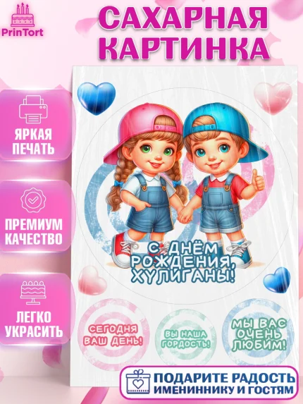 Сахарная картинка, Близнецы, девочка, мальчик, малыши, двойня, День рождения, арт. PT118717