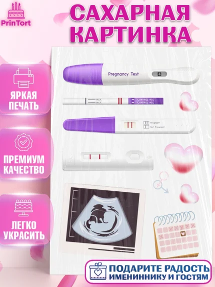 Сахарная картинка, Тест на беременность, мужчина, женщина, пара, сердце, снимок, беременность, арт. PT118719