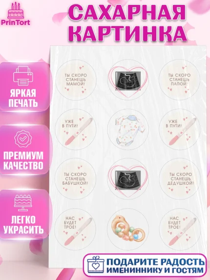 Сахарная картинка, Тест на беременность, мужчина, женщина, пара, сердце, снимок, беременность, арт. PT118721