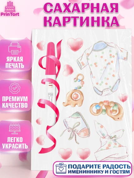 Сахарная картинка, Тест на беременность, мужчина, женщина, пара, сердце, снимок, беременность, арт. PT118722