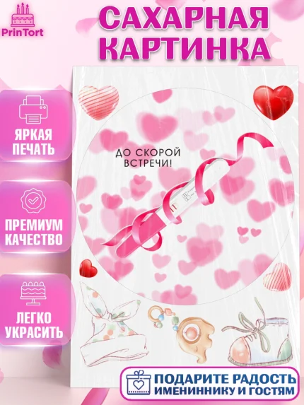 Сахарная картинка, Тест на беременность, мужчина, женщина, пара, сердце, снимок, беременность, арт. PT118723