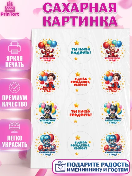 Сахарная картинка, Дети супергерои, ребенок, мальчик, малыш, шарики, супергерой, бэтмен, арт. PT118728