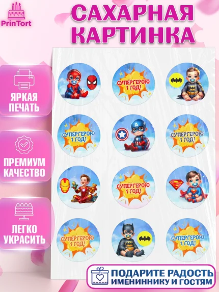 Сахарная картинка, Дети супергерои, ребенок, мальчик, малыш, шарики, супергерой, бэтмен, арт. PT118731