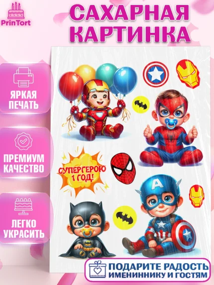Сахарная картинка, Дети супергерои, ребенок, мальчик, малыш, шарики, супергерой, бэтмен, арт. PT118732