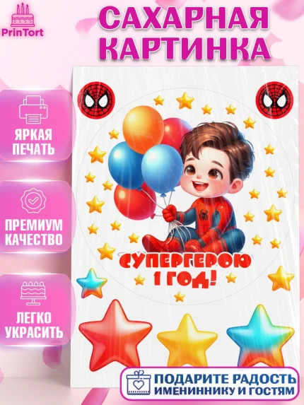 Сахарная картинка, Дети супергерои, ребенок, мальчик, малыш, шарики, супергерой, бэтмен, арт. PT118733