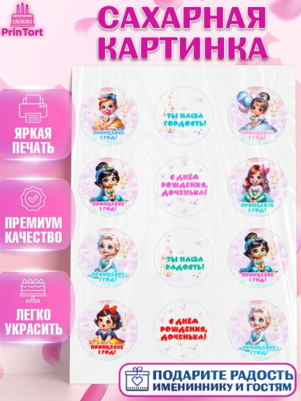 Сахарная картинка, Дети супергерои, ребенок, девочки, малышка, шарики, принцессы, замок, Жасмин, арт. PT118734