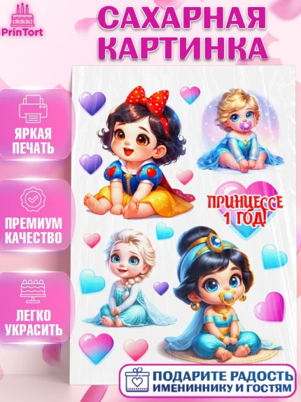 Сахарная картинка, Дети супергерои, ребенок, девочки, малышка, шарики, принцессы, замок, Жасмин, арт. PT118735