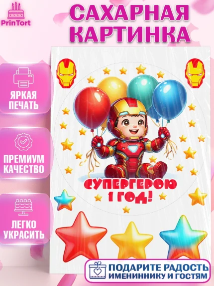 Сахарная картинка, Дети супергерои, ребенок, мальчик, малыш, шарики, супергерой, бэтмен, арт. PT118736