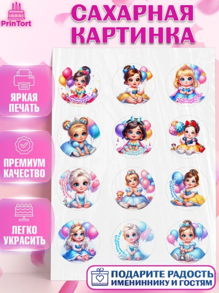 Сахарная картинка, Дети супергерои, ребенок, девочки, малышка, шарики, принцессы, замок, Жасмин, арт. PT118737