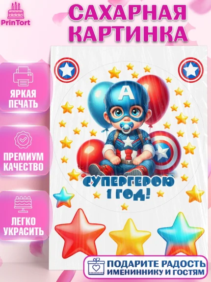 Сахарная картинка, Дети супергерои, ребенок, мальчик, малыш, шарики, супергерой, бэтмен, арт. PT118739