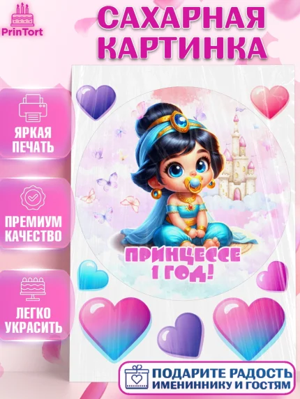 Сахарная картинка, Дети супергерои, ребенок, девочки, малышка, шарики, принцессы, замок, Жасмин, арт. PT118742