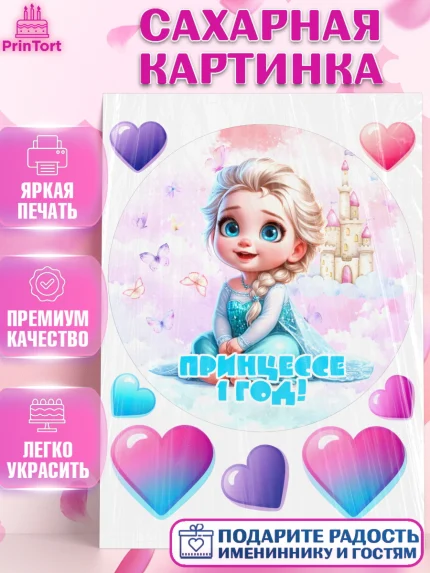 Сахарная картинка, Дети супергерои, ребенок, девочки, малышка, шарики, принцессы, замок, Жасмин, арт. PT118743