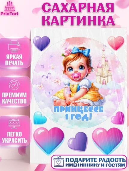 Сахарная картинка, Дети супергерои, ребенок, девочки, малышка, шарики, принцессы, замок, Жасмин, арт. PT118745