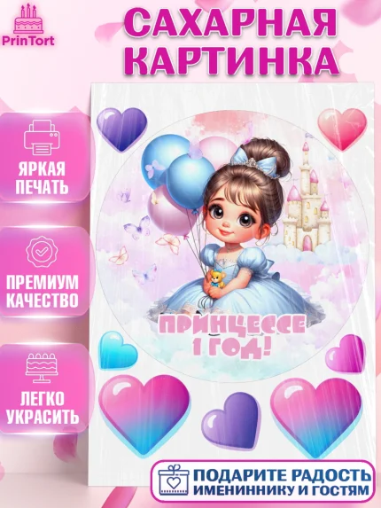 Сахарная картинка, Дети супергерои, ребенок, девочки, малышка, шарики, принцессы, замок, Жасмин, арт. PT118746