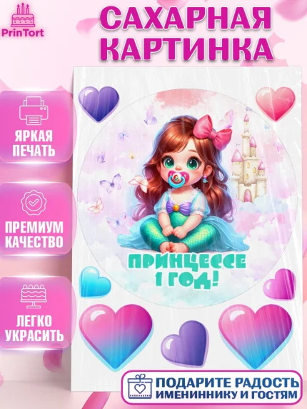 Сахарная картинка, Дети супергерои, ребенок, девочки, малышка, шарики, принцессы, замок, Жасмин, арт. PT118747