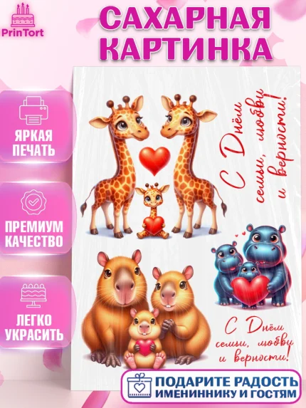 Сахарная картинка, День семьи, любви и верности, Девочка, арт. PT118752