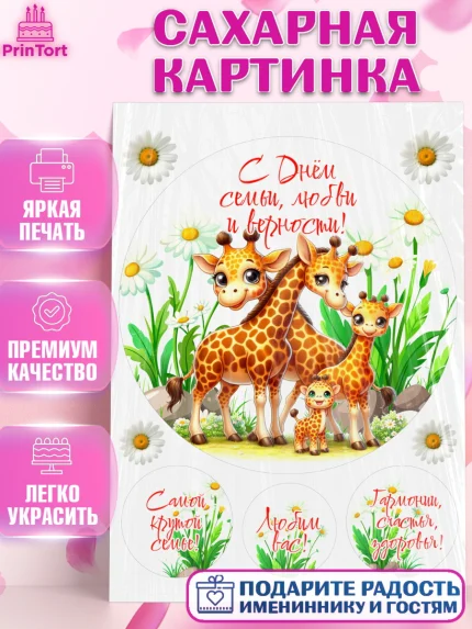 Сахарная картинка, День семьи, любви и верности, Девочка, арт. PT118762