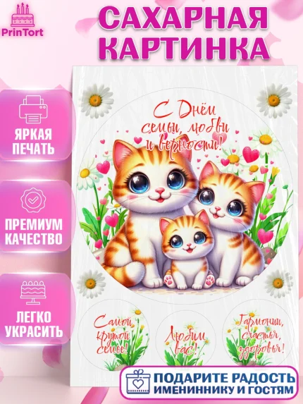Сахарная картинка, День семьи, любви и верности, Девочка, арт. PT118763