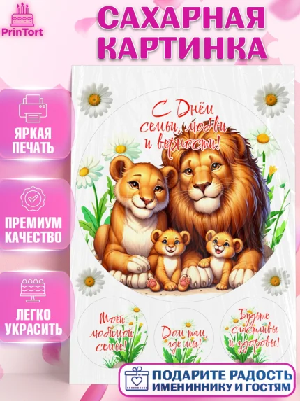 Сахарная картинка, День семьи, любви и верности, Девочка, арт. PT118765