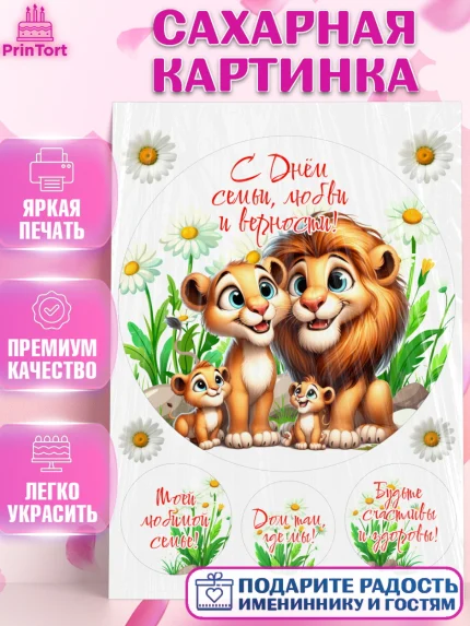 Сахарная картинка, День семьи, любви и верности, Девочка, арт. PT118767