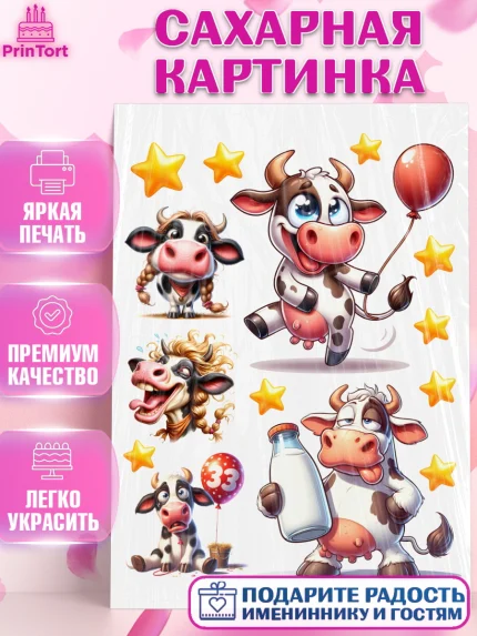 Сахарная картинка, 33 корове, корова, прикол, шарики, Девочка, День рождения, арт. PT118795