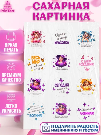 Сахарная картинка, Пышка, женщина, полная женщина, бабочки, девушка в шляпке, Девочка, День рождения, арт. PT118808