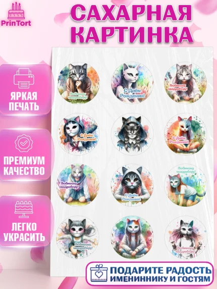 Сахарная картинка, Квадробика девочки, девочка, подросток, квадробика, маска кошки, маска, арт. PT118848