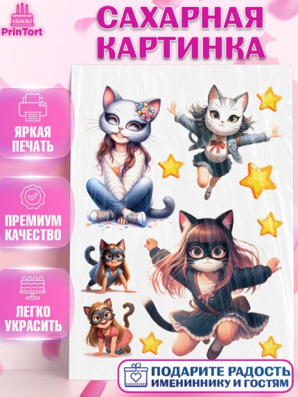 Сахарная картинка, Квадробика девочки, девочка, подросток, квадробика, маска кошки, маска, арт. PT118849