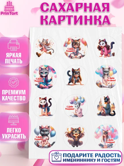 Сахарная картинка, Квадробика девочки, девочка, подросток, квадробика, маска кошки, маска, арт. PT118851