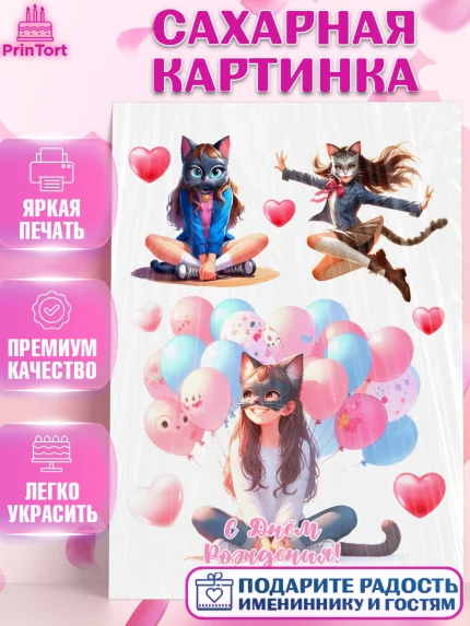 Сахарная картинка, Квадробика девочки, девочка, подросток, квадробика, маска кошки, маска, арт. PT118852