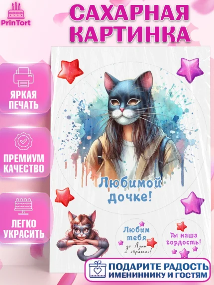 Сахарная картинка, Квадробика девочки, девочка, подросток, квадробика, маска кошки, маска, арт. PT118853