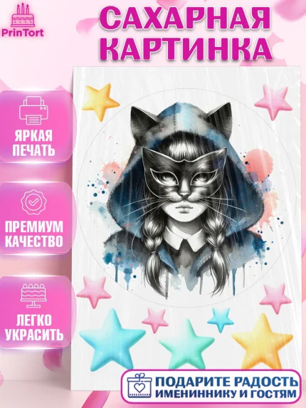 Сахарная картинка, Квадробика девочки, девочка, подросток, квадробика, маска кошки, маска, арт. PT118856
