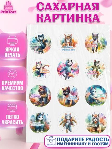 Сахарная картинка, Квадробика мальчики, мальчик, подросток, квадробика, маска кота, маска, арт. PT118858