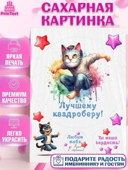 Сахарная картинка, Квадробика мальчики, мальчик, подросток, квадробика, маска кота, маска, арт. PT118864