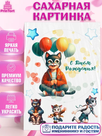 Сахарная картинка, Квадробика мальчики, мальчик, подросток, квадробика, маска кота, маска, арт. PT118866