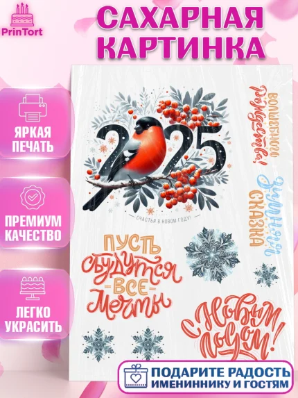 Сахарная картинка, Новый год, Новый 2025 год, Ёлка, Дед Мороз, снеговик, ёлочные игрушки, снегурочка, арт. PT118869