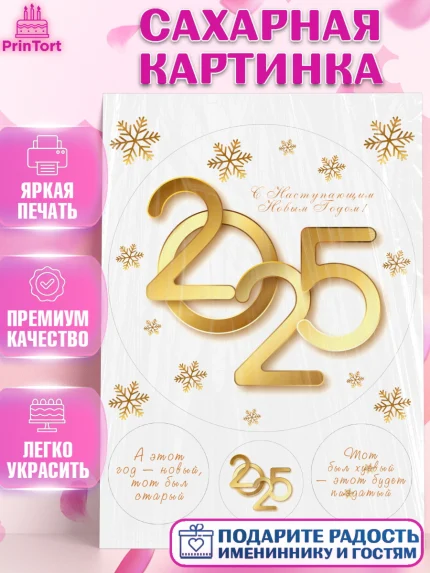 Сахарная картинка, Новый год, Новый 2025 год, Ёлка, Дед Мороз, снеговик, ёлочные игрушки, снегурочка, арт. PT118870