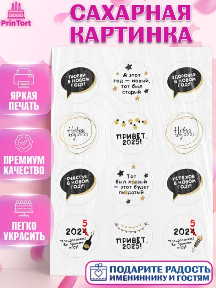 Сахарная картинка, Новый год, Новый 2025 год, Ёлка, Дед Мороз, снеговик, ёлочные игрушки, снегурочка, арт. PT118871