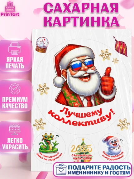 Сахарная картинка, Новый год, Новый 2025 год, Ёлка, Дед Мороз, снеговик, ёлочные игрушки, снегурочка, арт. PT118876