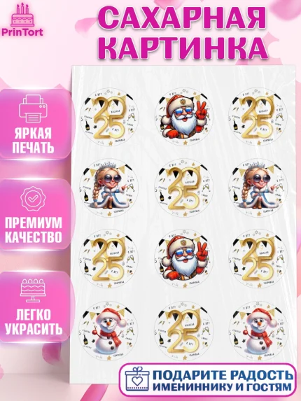 Сахарная картинка, Новый год, Новый 2025 год, Ёлка, Дед Мороз, снеговик, ёлочные игрушки, снегурочка, арт. PT118877