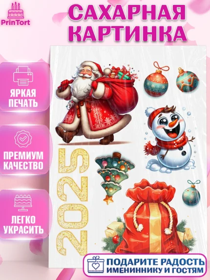 Сахарная картинка, Новый год, Новый 2025 год, Ёлка, Дед Мороз, снеговик, ёлочные игрушки, снегурочка, арт. PT118878