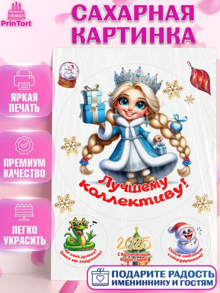 Сахарная картинка, Новый год, Новый 2025 год, Ёлка, Дед Мороз, снеговик, ёлочные игрушки, снегурочка, арт. PT118879