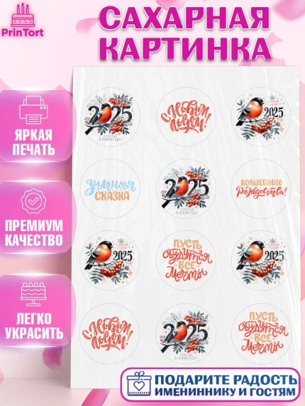 Сахарная картинка, Новый год, Новый 2025 год, Ёлка, Дед Мороз, снеговик, ёлочные игрушки, снегурочка, арт. PT118880
