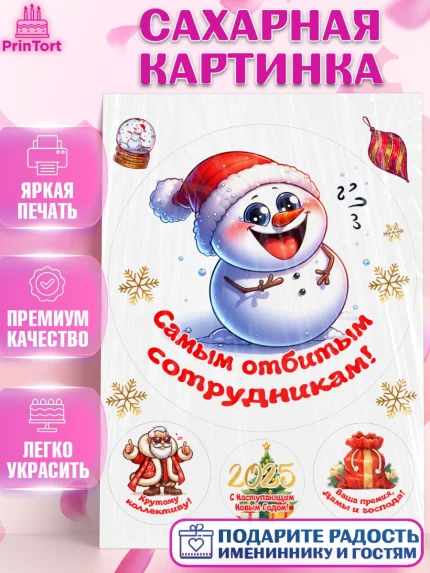Сахарная картинка, Новый год, Новый 2025 год, Ёлка, Дед Мороз, снеговик, ёлочные игрушки, снегурочка, арт. PT118882